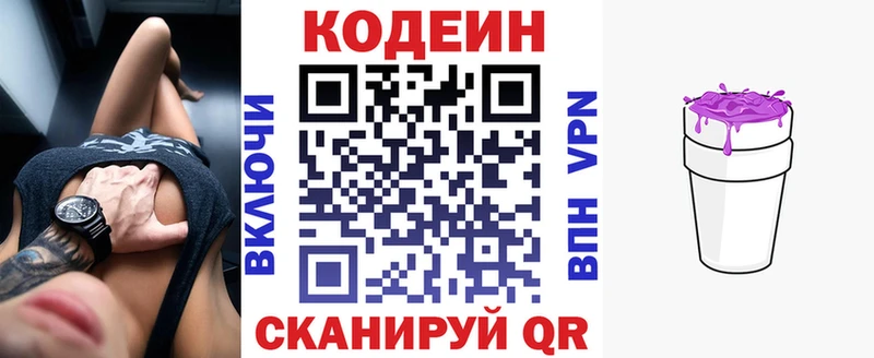 купить закладку  Берёзовский  Кодеиновый сироп Lean напиток Lean (лин) 